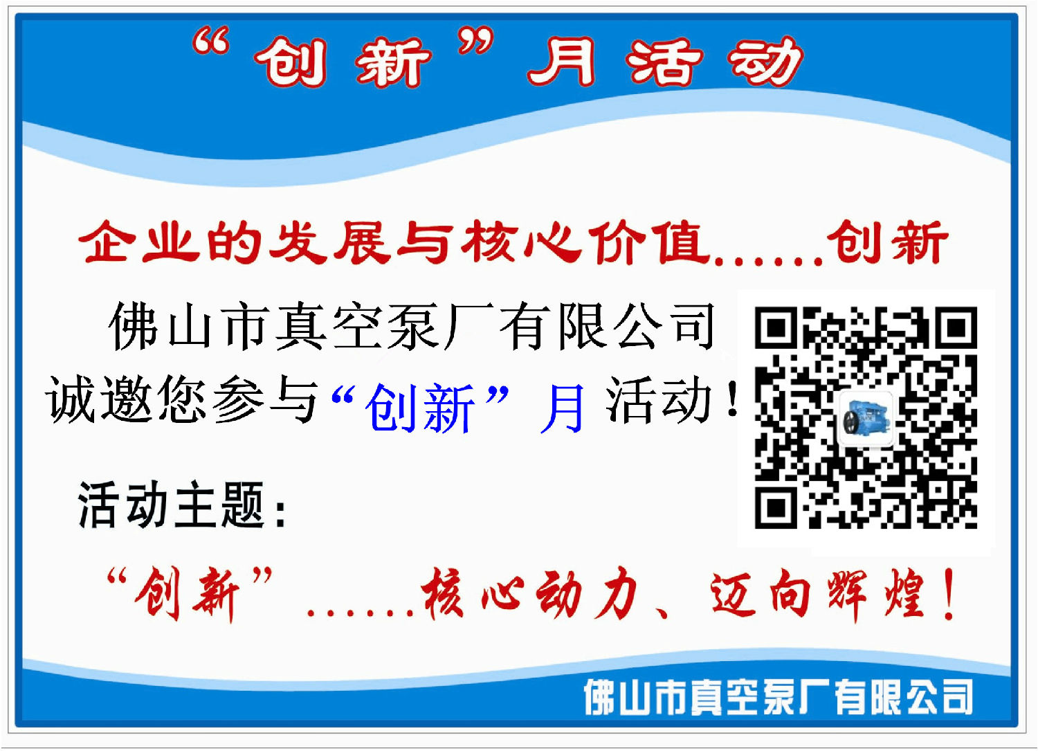 佛真”創(chuàng)新月“核心動(dòng)力，邁向輝煌