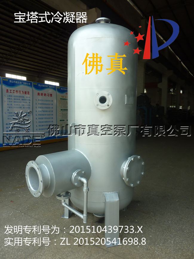 “綜合冷凝真空系統(tǒng)”包括混合室、熱交換室等，通過呼和室內設置有水霧噴淋裝置和熱交換室上方設置水簾裝置，提高了高溫氣體與冷卻水的熱交換率和可冷凝氣體的冷凝率，冷卻水量大大減低。