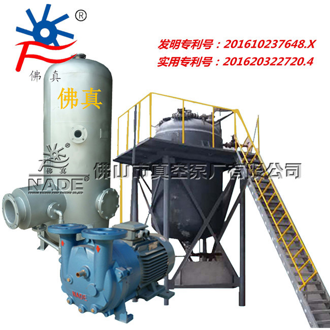 佛山市真空泵廠有限公司一直以來提倡節(jié)能環(huán)保理念，從而專門針對(duì)氧化行業(yè)、鋁制品廠、酸洗廠等設(shè)計(jì)出真空環(huán)保廢液處理系統(tǒng)，特別針對(duì)工業(yè)所產(chǎn)生工業(yè)廢液，特別是廢酸液、廢堿液、廢油水以及其他工業(yè)廢液等污染液進(jìn)行有效回收處理。